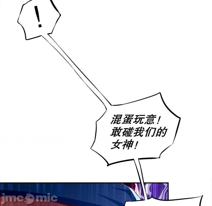网游：被迫成为隐藏职业 网游：被迫成为隐藏职业-第 18 话 第80页