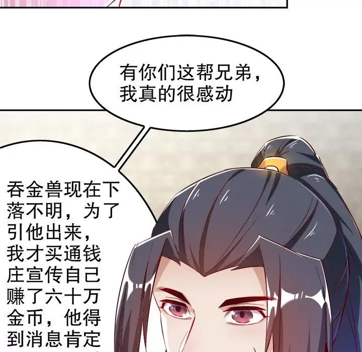 网游：被迫成为隐藏职业 网游：被迫成为隐藏职业-第 18 话 第82页