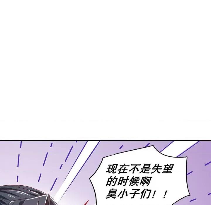 网游：被迫成为隐藏职业 网游：被迫成为隐藏职业-第 18 话 第84页