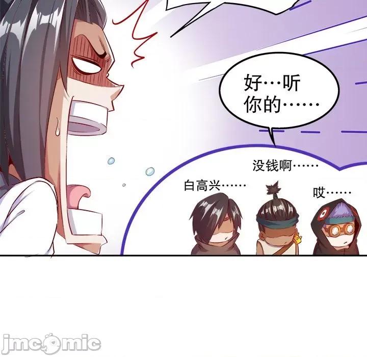 网游：被迫成为隐藏职业 网游：被迫成为隐藏职业-第 18 话 第85页