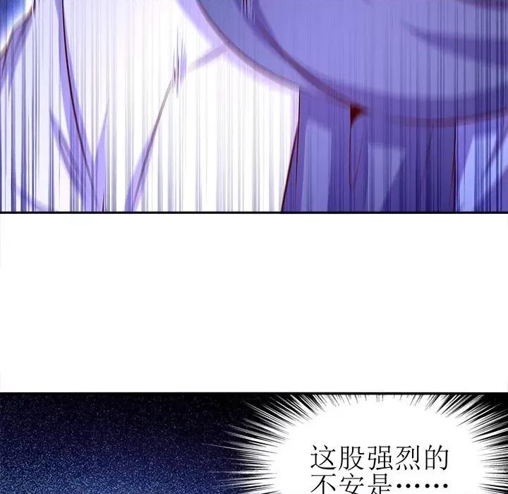 网游：被迫成为隐藏职业 网游：被迫成为隐藏职业-第 18 话 第88页