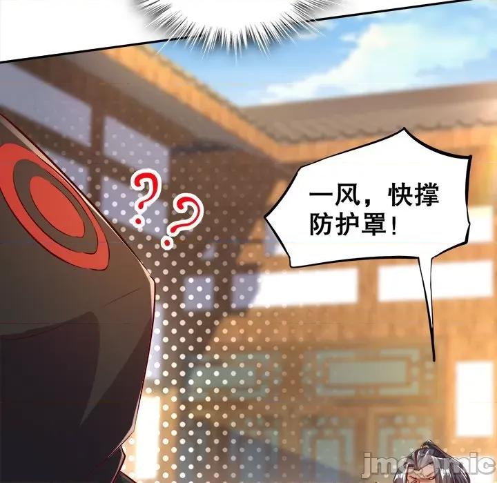 网游：被迫成为隐藏职业 网游：被迫成为隐藏职业-第 18 话 第90页