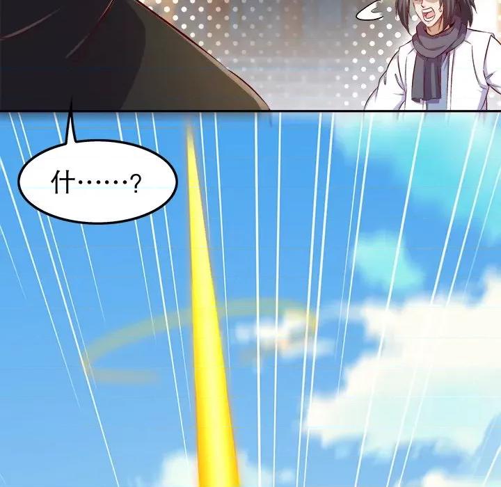 网游：被迫成为隐藏职业 网游：被迫成为隐藏职业-第 18 话 第91页
