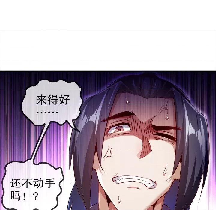 网游：被迫成为隐藏职业 网游：被迫成为隐藏职业-第 18 话 第98页