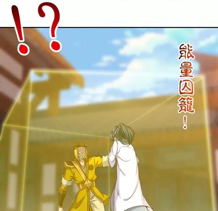 网游：被迫成为隐藏职业 网游：被迫成为隐藏职业-第 18 话 第101页