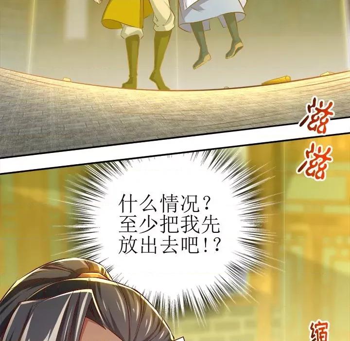网游：被迫成为隐藏职业 网游：被迫成为隐藏职业-第 18 话 第102页