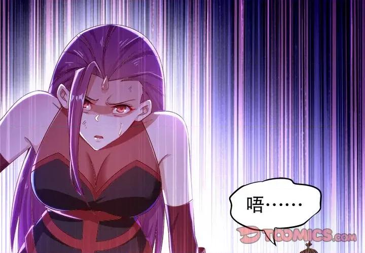 网游：被迫成为隐藏职业 网游：被迫成为隐藏职业-第 19 话 第2页