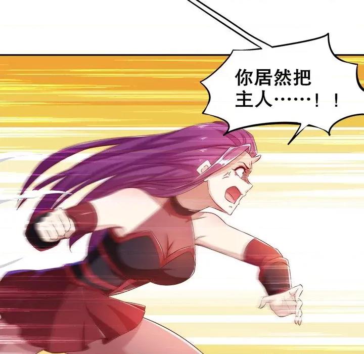 网游：被迫成为隐藏职业 网游：被迫成为隐藏职业-第 19 话 第6页