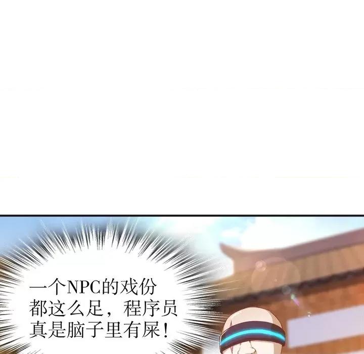 网游：被迫成为隐藏职业 网游：被迫成为隐藏职业-第 19 话 第13页