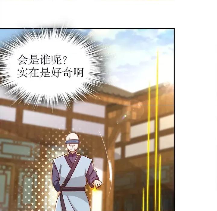 网游：被迫成为隐藏职业 网游：被迫成为隐藏职业-第 19 话 第17页