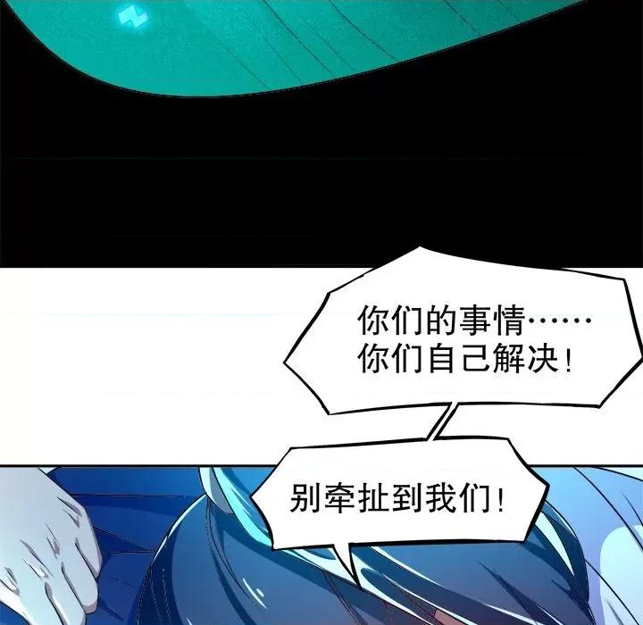网游：被迫成为隐藏职业 网游：被迫成为隐藏职业-第 19 话 第21页