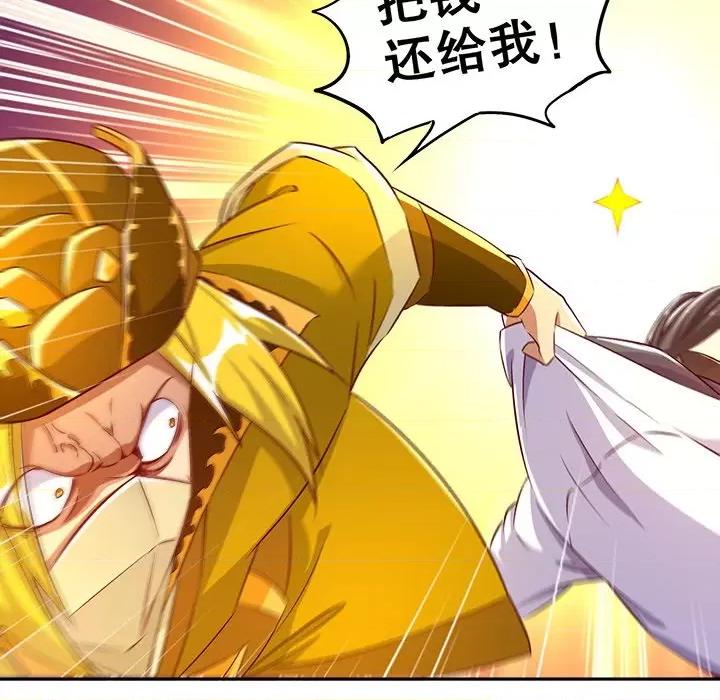 网游：被迫成为隐藏职业 网游：被迫成为隐藏职业-第 19 话 第23页