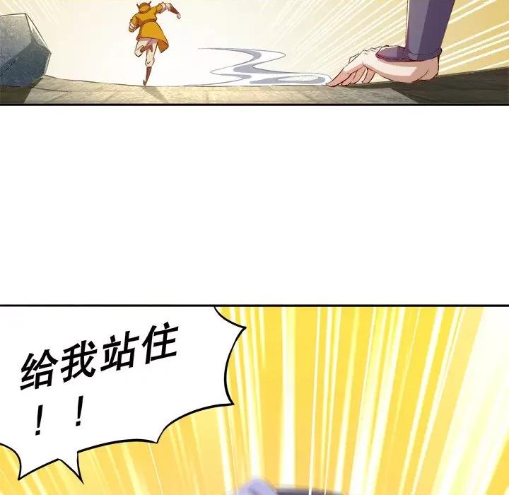 网游：被迫成为隐藏职业 网游：被迫成为隐藏职业-第 19 话 第34页