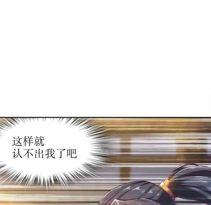 网游：被迫成为隐藏职业 网游：被迫成为隐藏职业-第 19 话 第39页