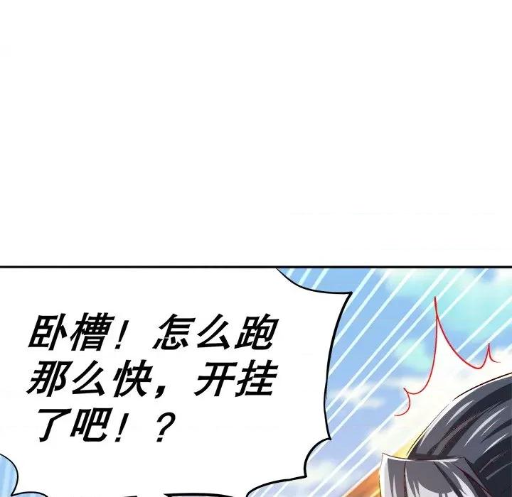 网游：被迫成为隐藏职业 网游：被迫成为隐藏职业-第 19 话 第41页