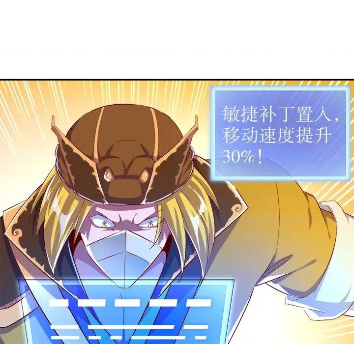 网游：被迫成为隐藏职业 网游：被迫成为隐藏职业-第 19 话 第43页