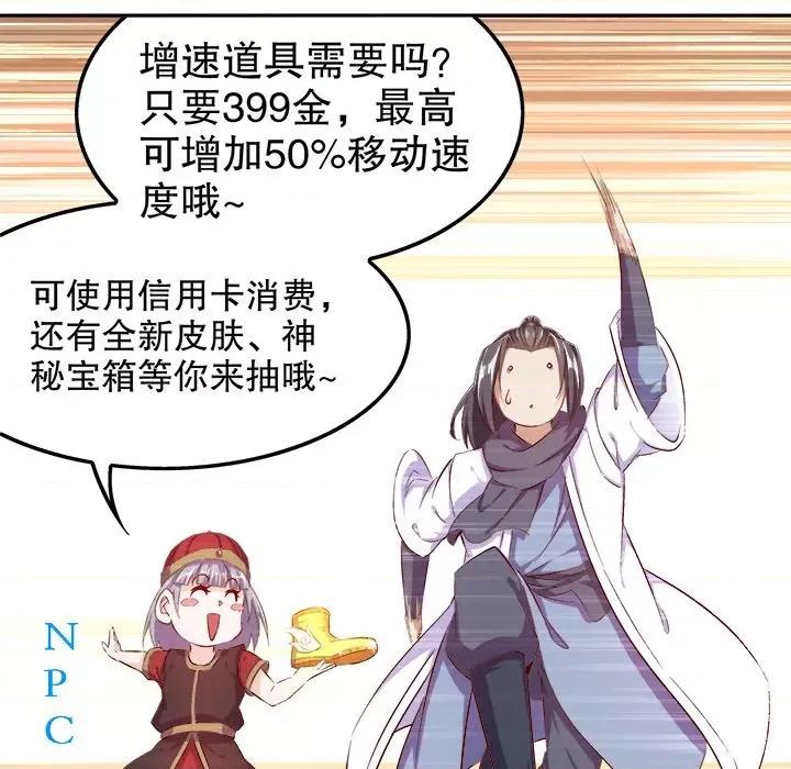网游：被迫成为隐藏职业 网游：被迫成为隐藏职业-第 19 话 第46页