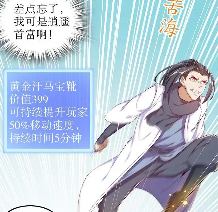 网游：被迫成为隐藏职业 网游：被迫成为隐藏职业-第 19 话 第48页