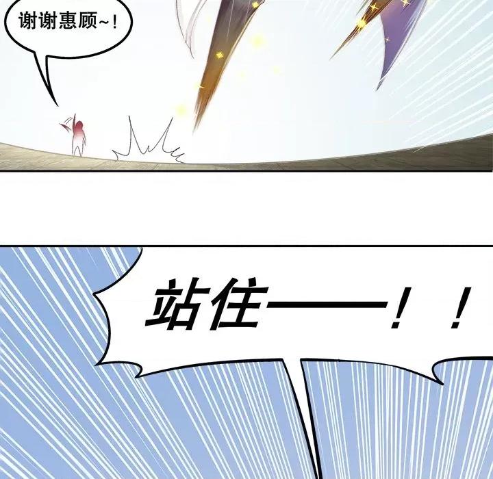 网游：被迫成为隐藏职业 网游：被迫成为隐藏职业-第 19 话 第49页