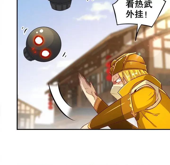网游：被迫成为隐藏职业 网游：被迫成为隐藏职业-第 19 话 第52页