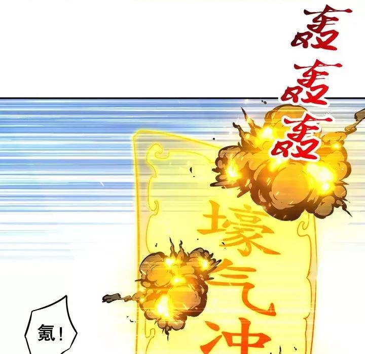网游：被迫成为隐藏职业 网游：被迫成为隐藏职业-第 19 话 第53页