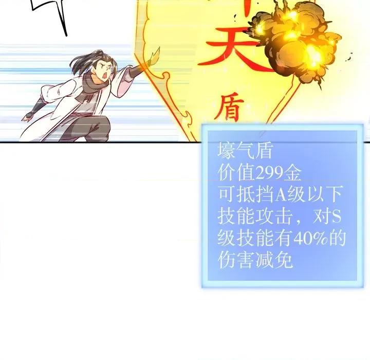 网游：被迫成为隐藏职业 网游：被迫成为隐藏职业-第 19 话 第54页
