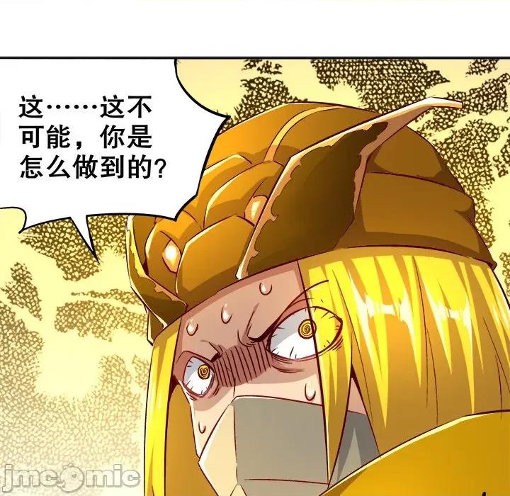 网游：被迫成为隐藏职业 网游：被迫成为隐藏职业-第 19 话 第55页
