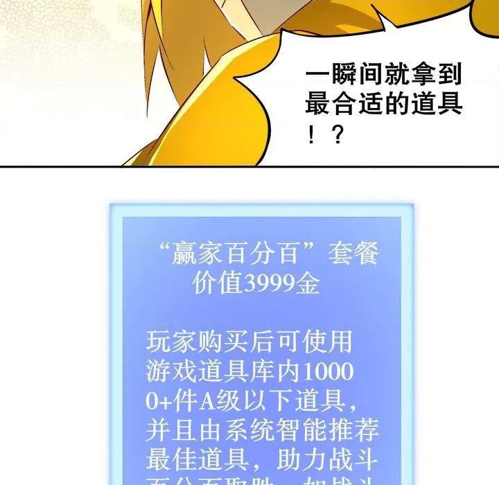 网游：被迫成为隐藏职业 网游：被迫成为隐藏职业-第 19 话 第56页