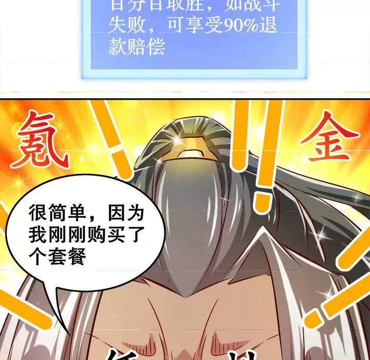 网游：被迫成为隐藏职业 网游：被迫成为隐藏职业-第 19 话 第57页