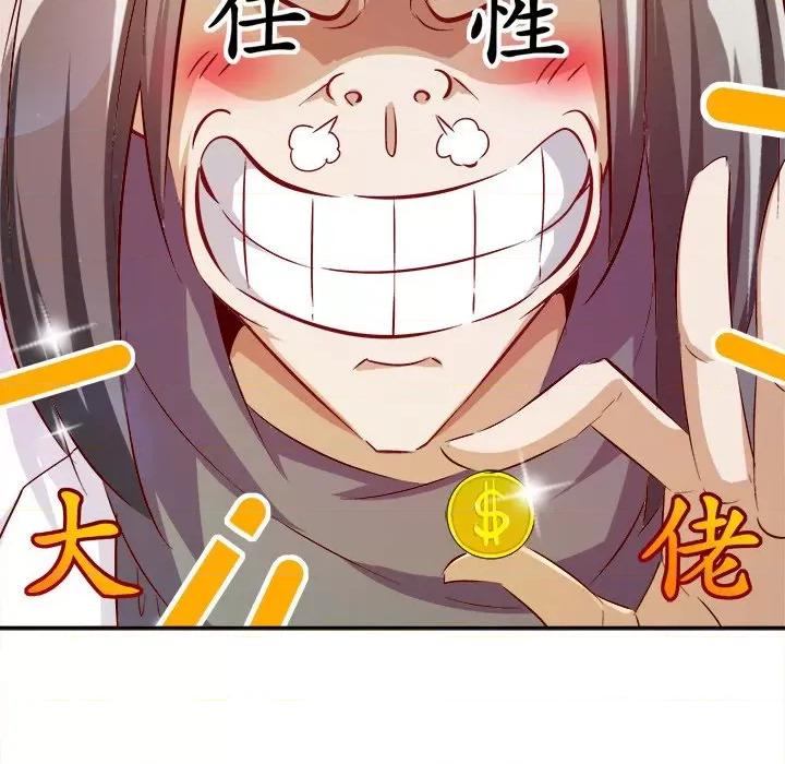 网游：被迫成为隐藏职业 网游：被迫成为隐藏职业-第 19 话 第58页