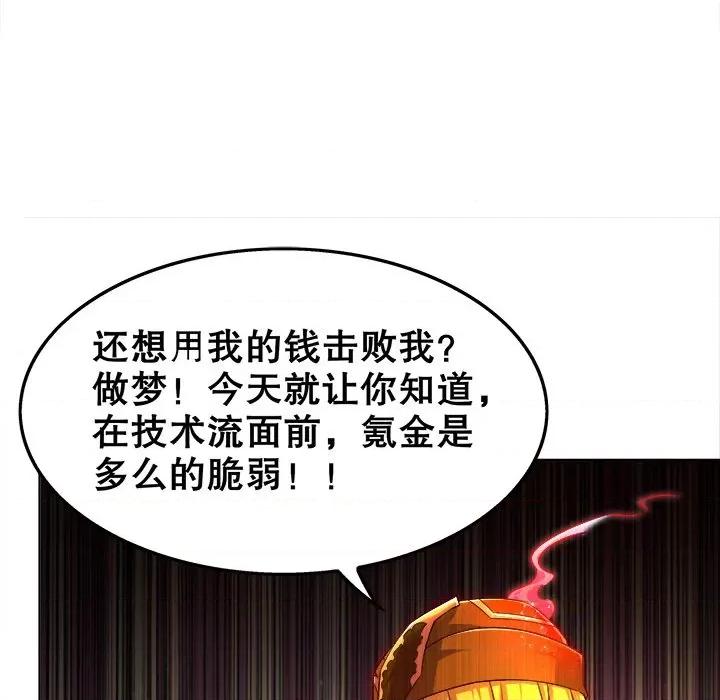网游：被迫成为隐藏职业 网游：被迫成为隐藏职业-第 19 话 第59页