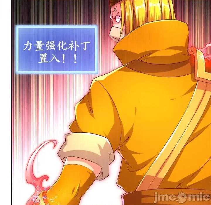 网游：被迫成为隐藏职业 网游：被迫成为隐藏职业-第 19 话 第60页