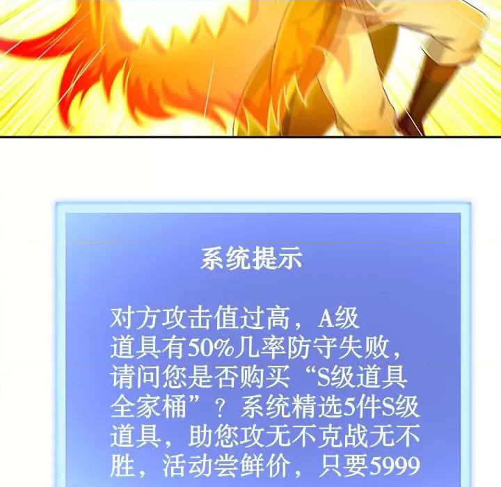 网游：被迫成为隐藏职业 网游：被迫成为隐藏职业-第 19 话 第63页