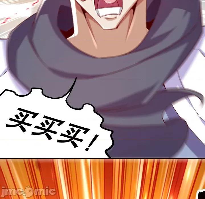 网游：被迫成为隐藏职业 网游：被迫成为隐藏职业-第 19 话 第65页