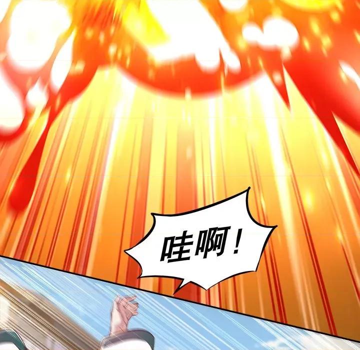 网游：被迫成为隐藏职业 网游：被迫成为隐藏职业-第 19 话 第68页