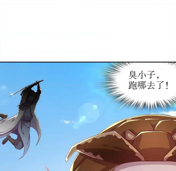 网游：被迫成为隐藏职业 网游：被迫成为隐藏职业-第 19 话 第73页