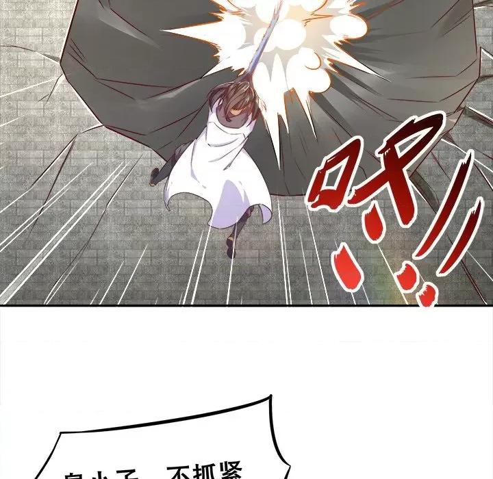 网游：被迫成为隐藏职业 网游：被迫成为隐藏职业-第 19 话 第76页