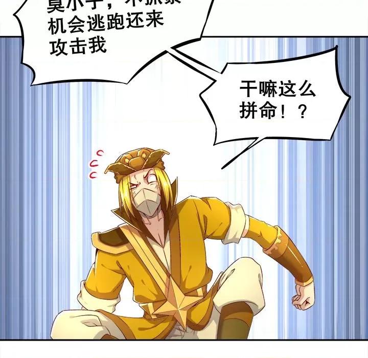 网游：被迫成为隐藏职业 网游：被迫成为隐藏职业-第 19 话 第77页