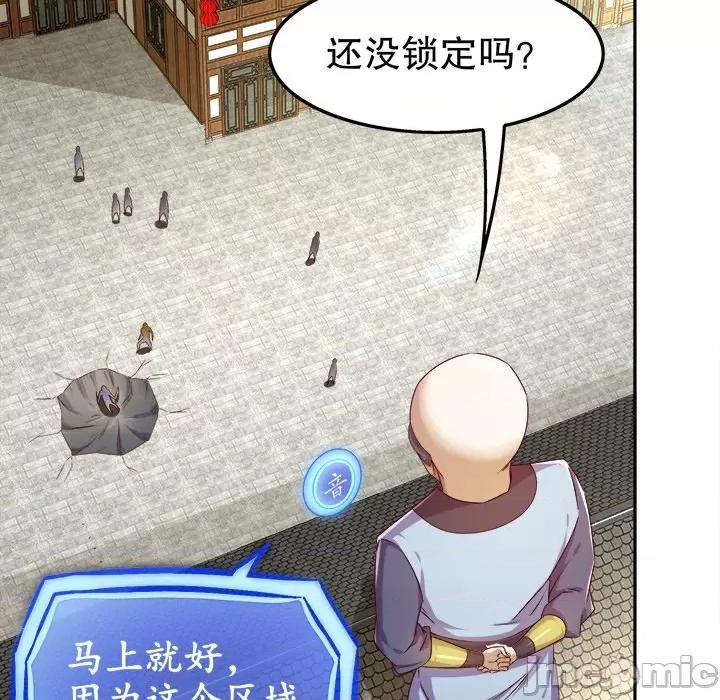 网游：被迫成为隐藏职业 网游：被迫成为隐藏职业-第 19 话 第80页