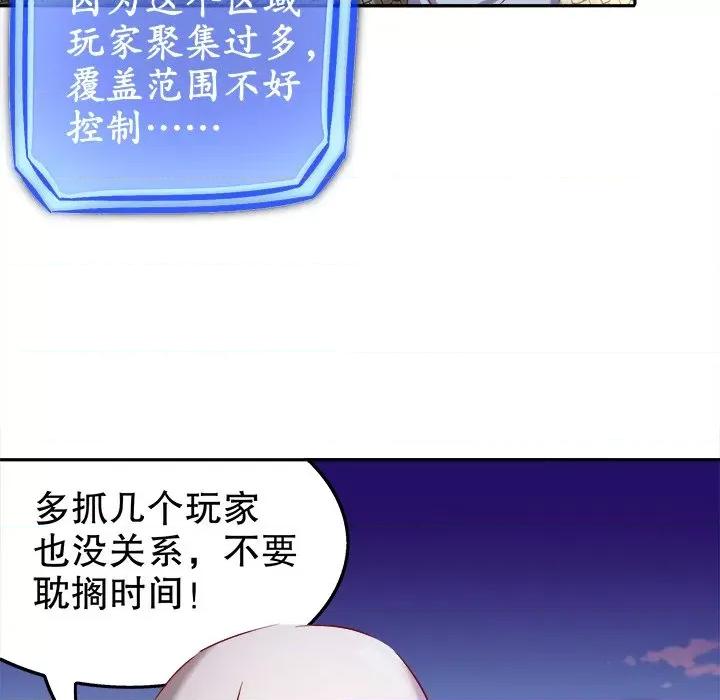 网游：被迫成为隐藏职业 网游：被迫成为隐藏职业-第 19 话 第81页
