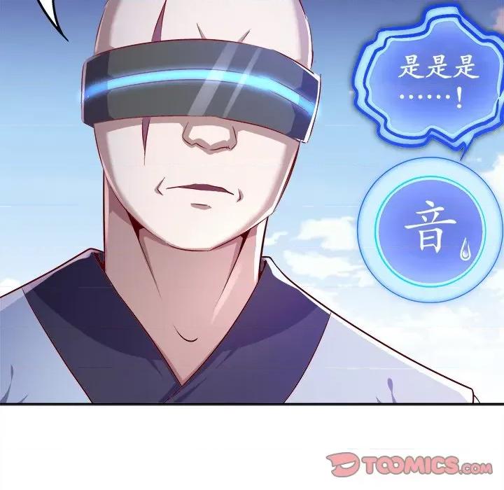 网游：被迫成为隐藏职业 网游：被迫成为隐藏职业-第 19 话 第82页