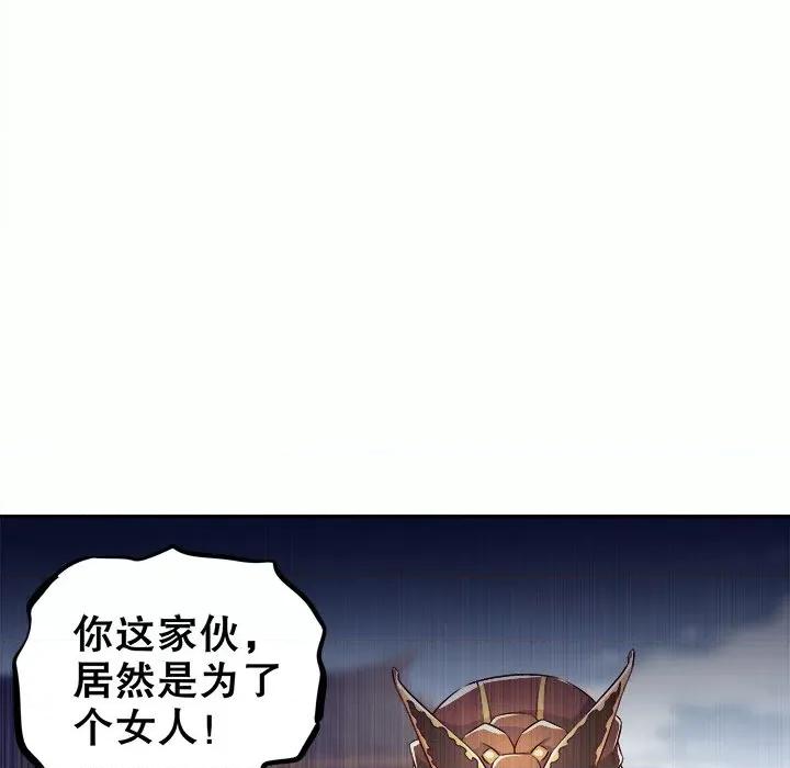 网游：被迫成为隐藏职业 网游：被迫成为隐藏职业-第 19 话 第83页