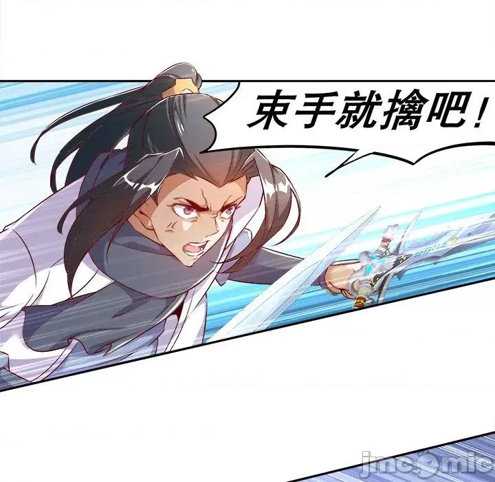 网游：被迫成为隐藏职业 网游：被迫成为隐藏职业-第 19 话 第85页