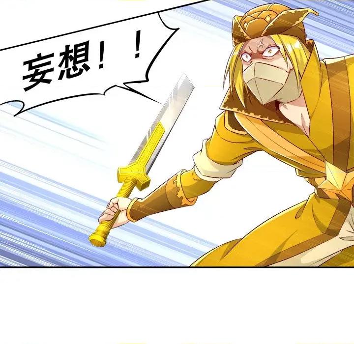 网游：被迫成为隐藏职业 网游：被迫成为隐藏职业-第 19 话 第86页