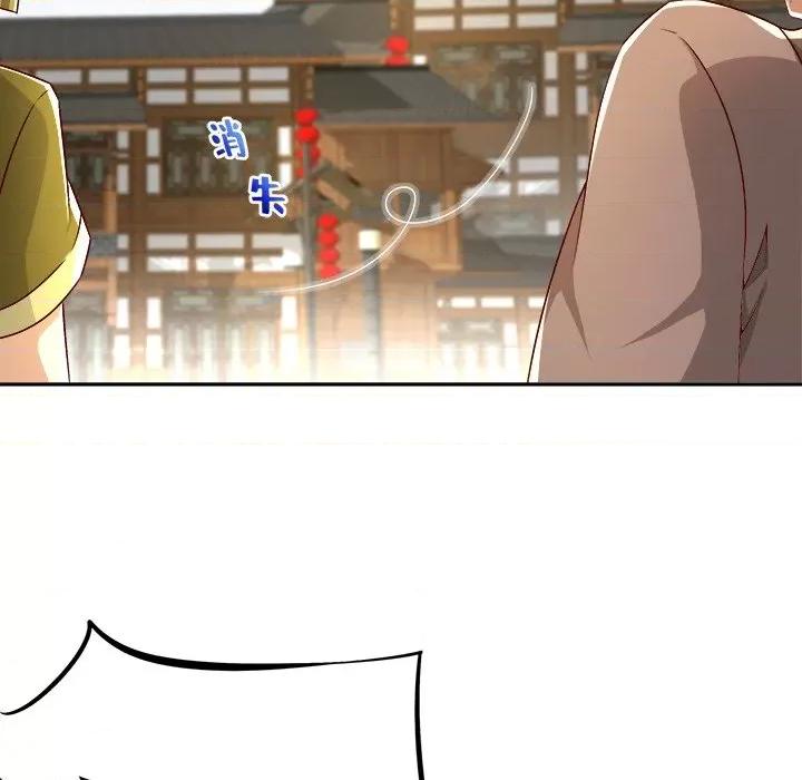网游：被迫成为隐藏职业 网游：被迫成为隐藏职业-第 19 话 第93页
