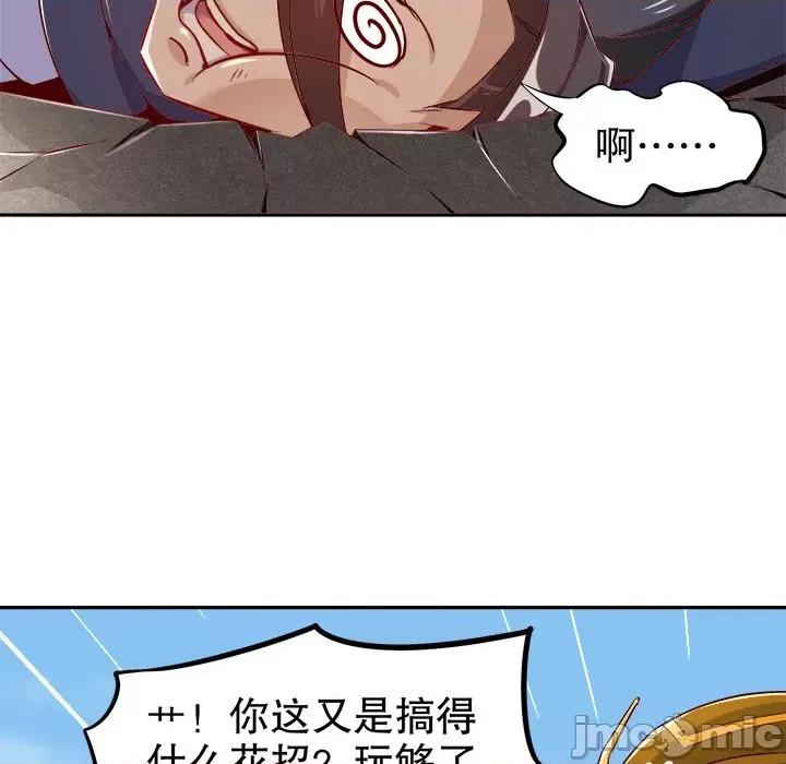 网游：被迫成为隐藏职业 网游：被迫成为隐藏职业-第 19 话 第100页