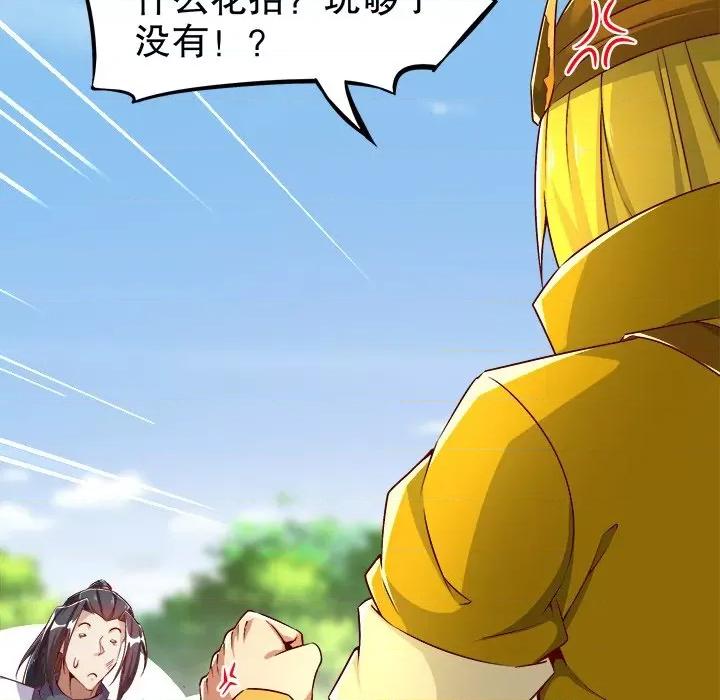 网游：被迫成为隐藏职业 网游：被迫成为隐藏职业-第 19 话 第101页