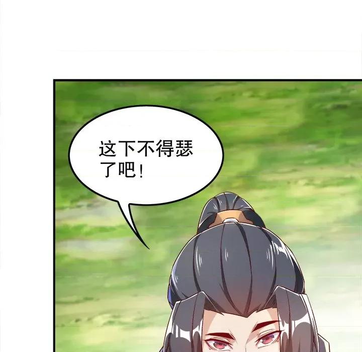 网游：被迫成为隐藏职业 网游：被迫成为隐藏职业-第 19 话 第108页