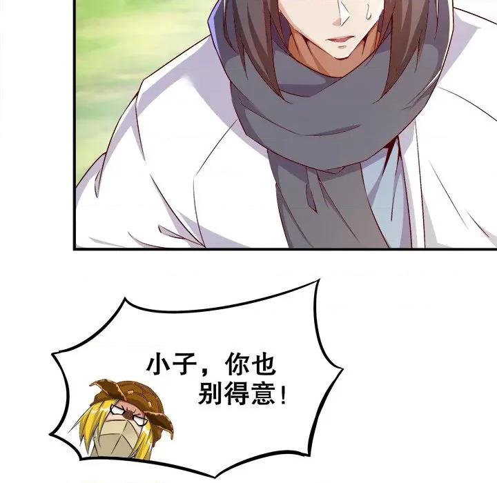 网游：被迫成为隐藏职业 网游：被迫成为隐藏职业-第 19 话 第109页