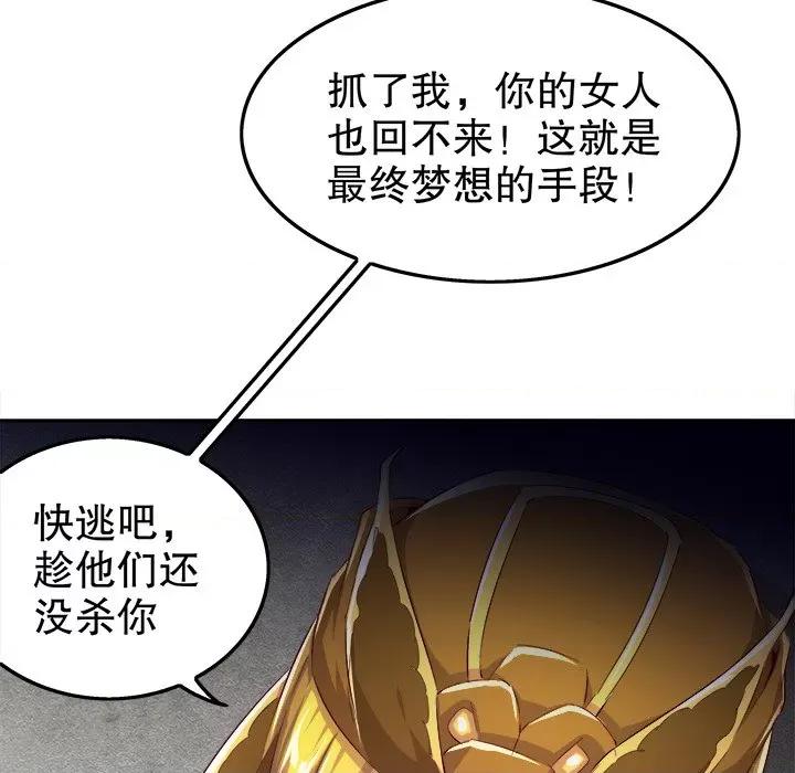 网游：被迫成为隐藏职业 网游：被迫成为隐藏职业-第 19 话 第111页